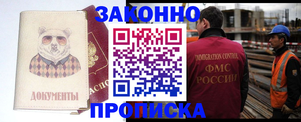 где прописаться в Собинке